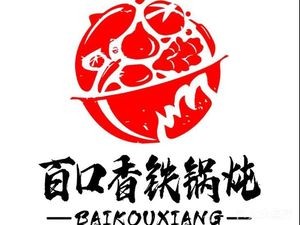 Bai Kou Xiang Iron Pot Stew