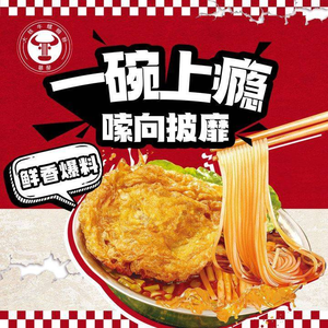 Rongliu Big Iron Ox Rice Noodles (Yanshan Lake Branch)