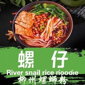 Luozai Liuzhou Spicy Vermicelli (Shuangwan Branch)