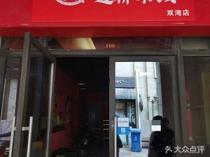 Zou Ji Crossing Bridge Rice Noodles (Phase 1, Zhonghai Shuangwan Garden Branch)