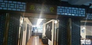 Jia Wo Zhongkan (Yin Zhong Lu Dian)