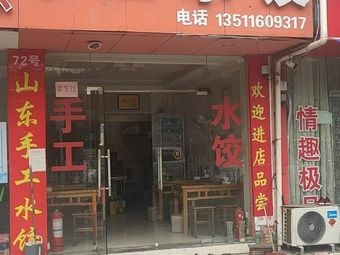 Shandong Water Dumplings