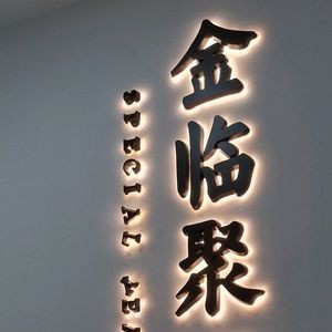 Jinlinju Hotel (Beigang Road Branch)