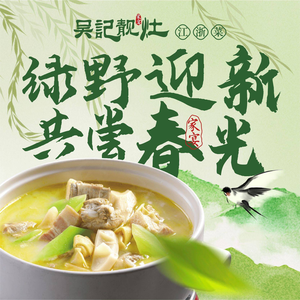 Wu Ji Liang Zao · Jiangsu-Zhejiang Cuisine (Yanshan Lake Park Branch)
