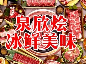 Quanxin Hui · Korean BBQ Restaurant (Yingshan Lake Store)