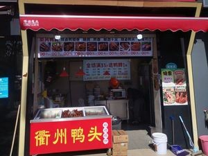 Quzhou Duck Head (Jiangzhuang Store)