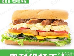 Si'an San · Freshly Grilled Sandwiches (Guxiang Yangguang Tian Di Branch)