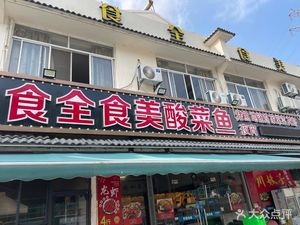 Shiquan Shimei · Juxinglou Restaurant (Guoxi Branch)