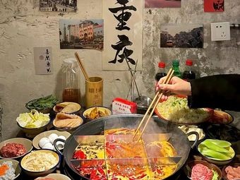拽姐重庆火锅