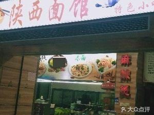 Shaanxi Noodle House (Tianyun Plaza Building 1 Store, Wuzhong District)