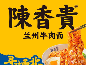 Chen Xianggui · Lanzhou Beef Noodles (Wuzhong Changshen Shopping Plaza Branch)