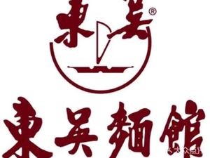 Dong Wu Noodle Shop (Tianyun Store)