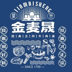 Jin Mai Sheng Lanzhou Beef Noodles (Guoxiang Store)