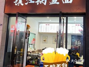 Ma's Zhenjiang Steamed Bun with Lid (Zhenjiang Branch)