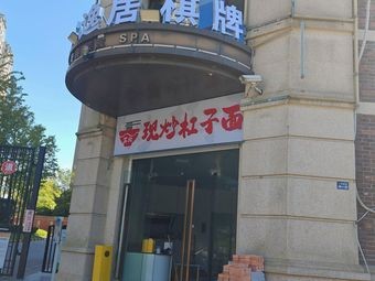 Suzhou North Stir-Fried Noodles (Hongyang Shanghu Yayuan Branch)