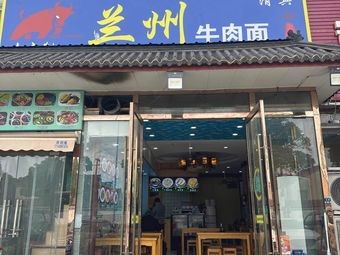 Halal Lanzhou Beef Noodles (Guoxi Dormitory Apartment Branch)
