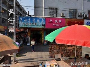 Authentic Lanzhou Beef Noodles (Jiangzhuang Road Branch)