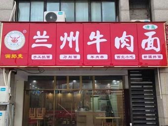 Lanlang Mai Lanzhou Beef Noodles (Wanmei Tian Di Branch)
