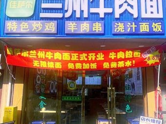 Jasal Lanzhou Beef Noodles