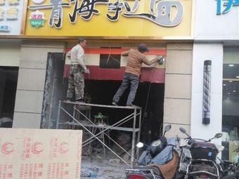 Qinghai Noodles