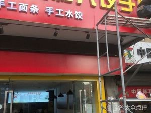 Northeast Hexing Dumpling House