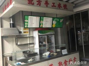 Northern Handmade Dumplings (Tongda Road Store)