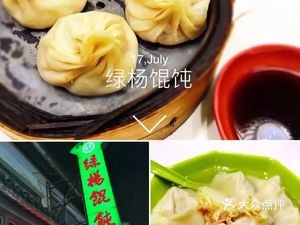 Guoxiang Luyang Wonton (Hongcai Road Store)