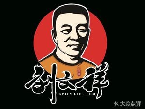 Liu Wenxiang Spicy Hot Pot (Yingshan Lake Branch)