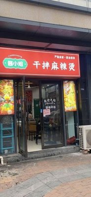Miss Jiang · Spicy Mixed Salad and Hot Pot (Sunshine Land Filiyuan Garden North Area Store)