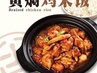 Little Couple Yellow Braised Chicken
