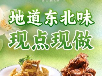 Ice and Snow Impression · Northeast Cuisine (Zhangjiagang Zhongjun World City Branch)