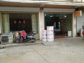 Shan Gang Jianmin Lamb Shop