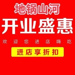 Di Guo Shanhe Earth Pot Chicken (Deji Store)
