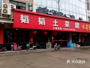 Tao Tao Local Cuisine Restaurant