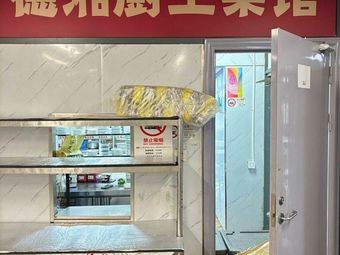 Dexiang Chu Local Home-style Restaurant