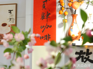 Erlong Coffee (Pan Hua Haoyuan Branch)