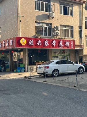 Liu Bing's Home-style Restaurant