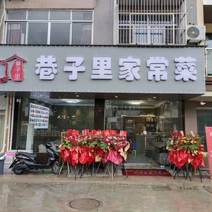 Hutong Home Cooking Restaurant