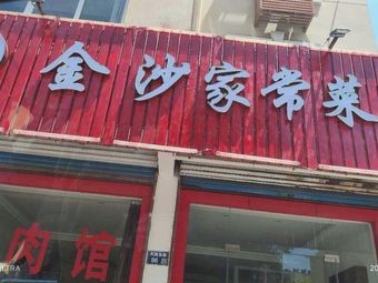 Golden Sand Home Cooking Restaurant