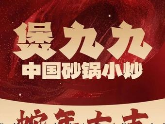 Bao Jiu Jiu · Chinese Pot Cooking & Stir-fry (Zhangjiagang Zhongjun World City Store)