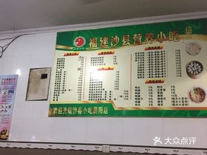 Shaxian Snacks (Zhangjiagang Chenyang Store)
