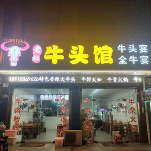 Old Du Beef Head Restaurant