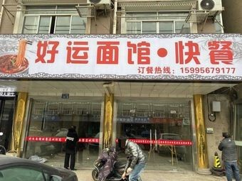 Good Luck Noodle Shop Fast Food