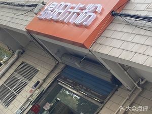 Mianyang Rice Noodles (Chengdong Road Store)