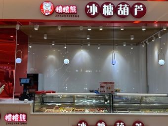 Zha Zha Xiong Candy Cane (Zhongjun Store)
