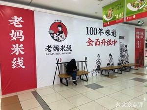 Mom's Rice Noodles (Jingang Store)