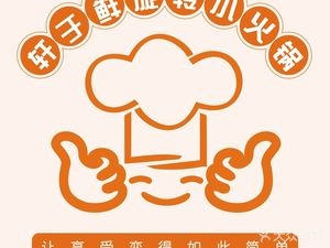 Xuan Yu Xian Rotating Mini Hot Pot (Zhongjun World City Branch)