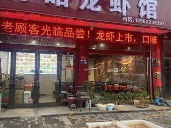 Xuyi Lobster House
