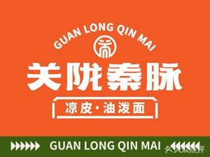 Guan Long Qin Mai Cold Noodles & Oil-Poured Noodles (Zhongjun World City Branch)