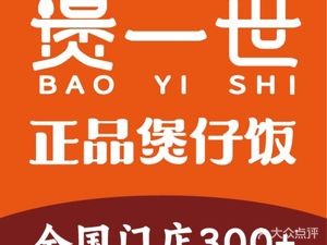 Bao Yishi (Suzhou Zhangjiagang Tianfu South Road Branch)